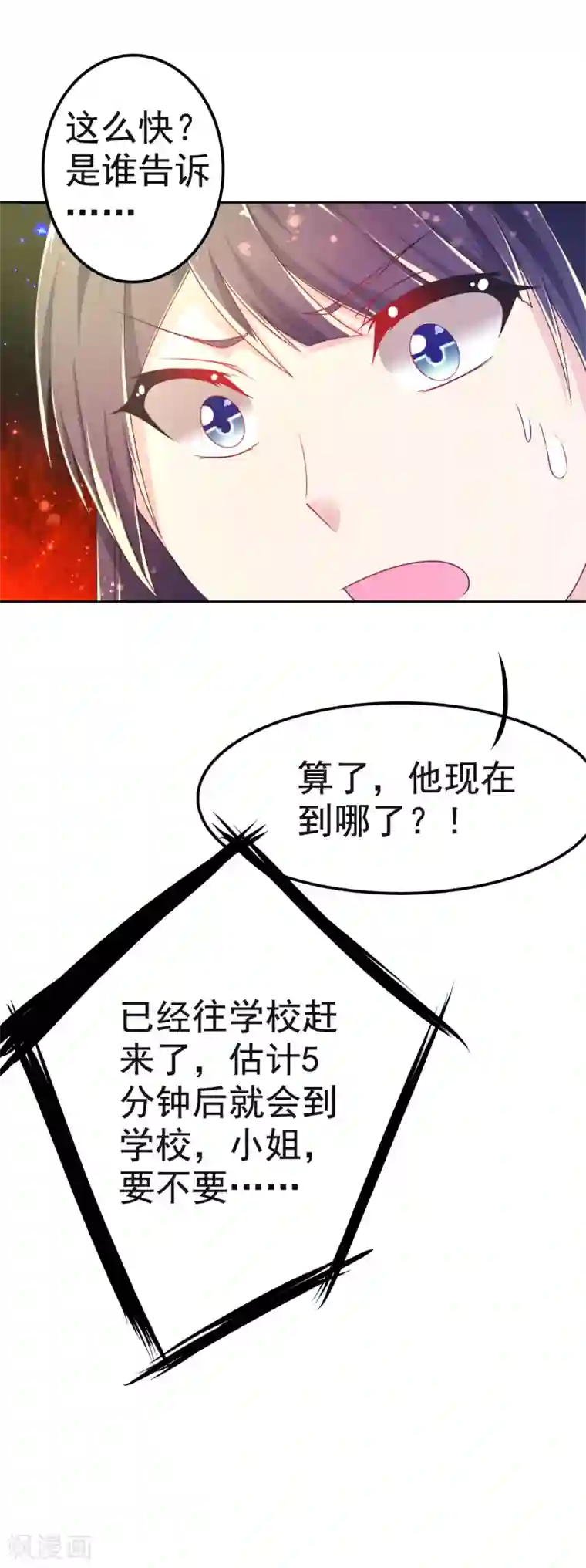 幸运结界第28话 正牌未婚夫来了？