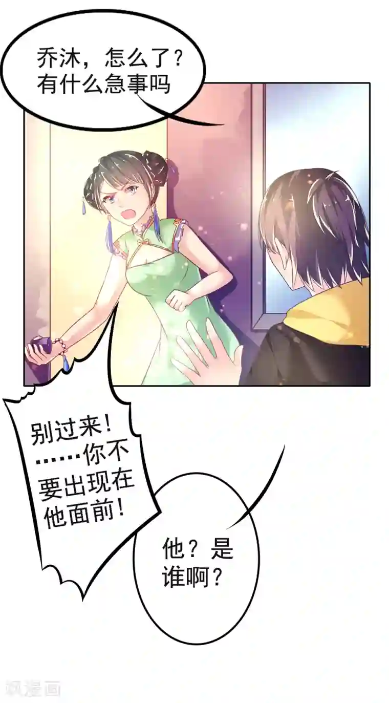 幸运结界第28话 正牌未婚夫来了？