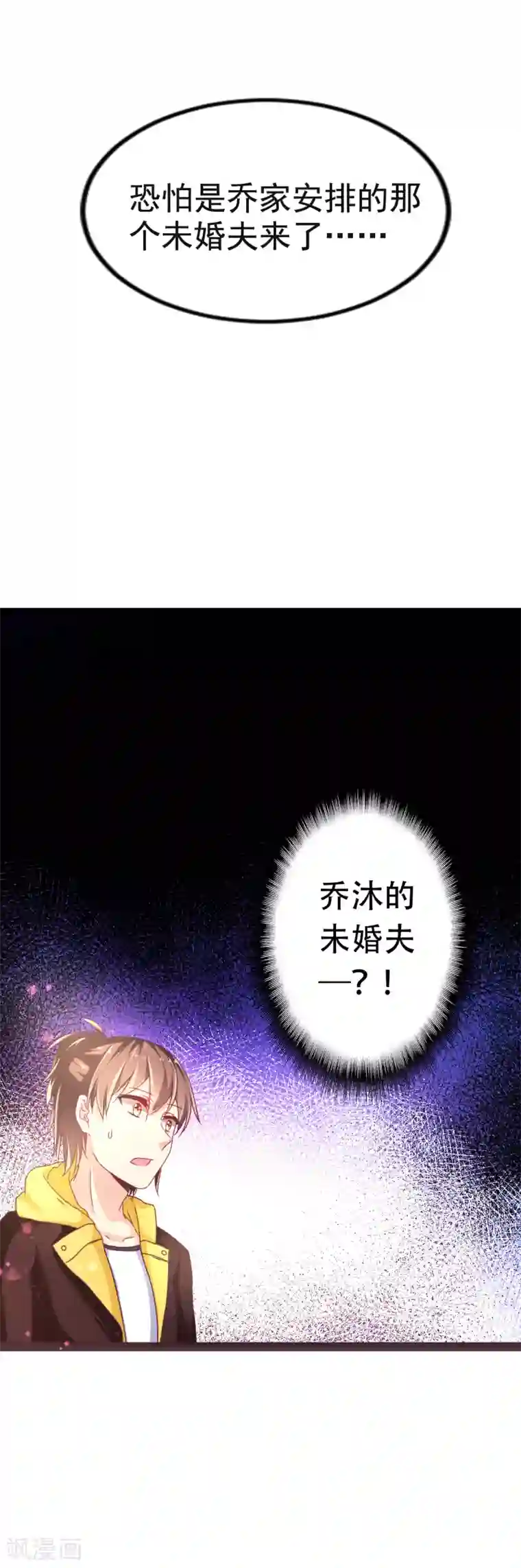 幸运结界第28话 正牌未婚夫来了？