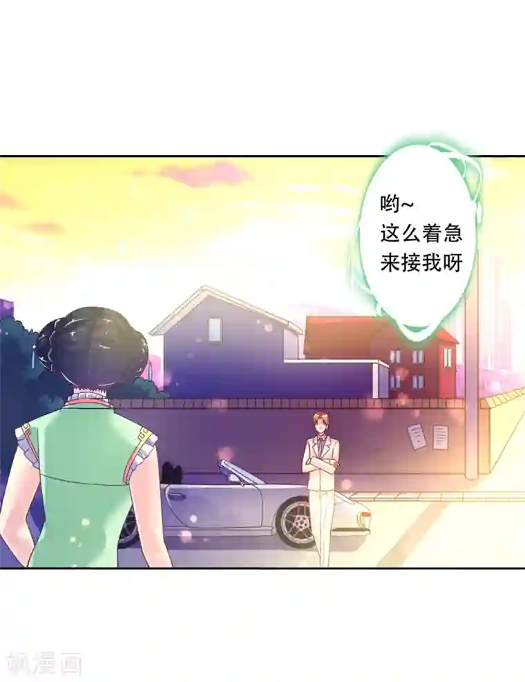 幸运结界第28话 正牌未婚夫来了？