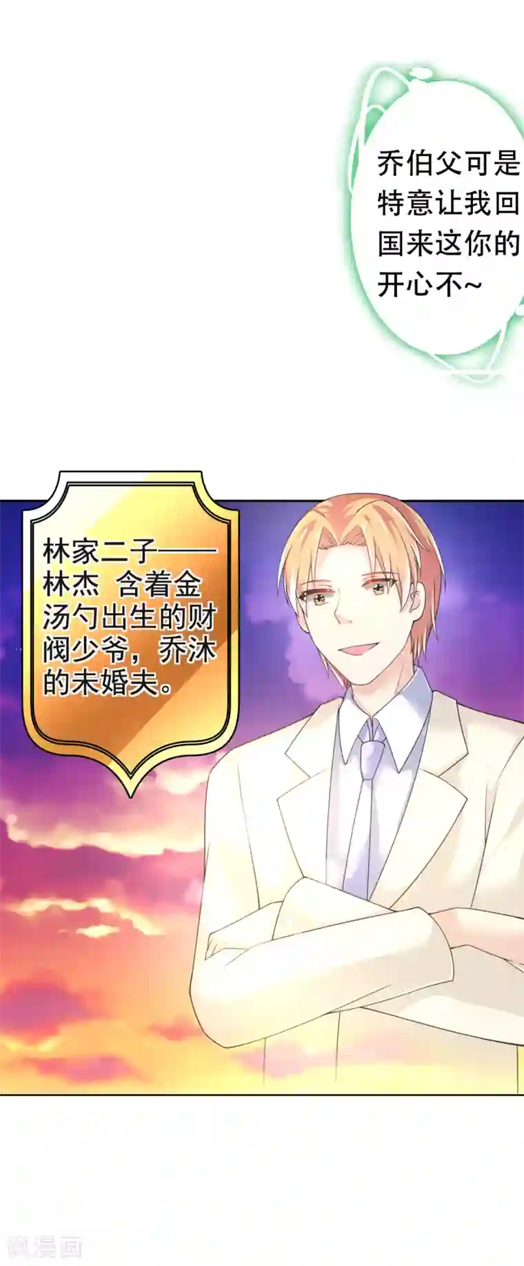 幸运结界第28话 正牌未婚夫来了？