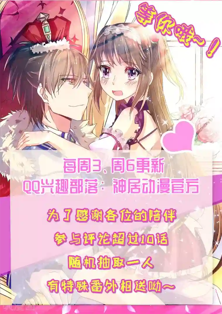 幸运结界第28话 正牌未婚夫来了？