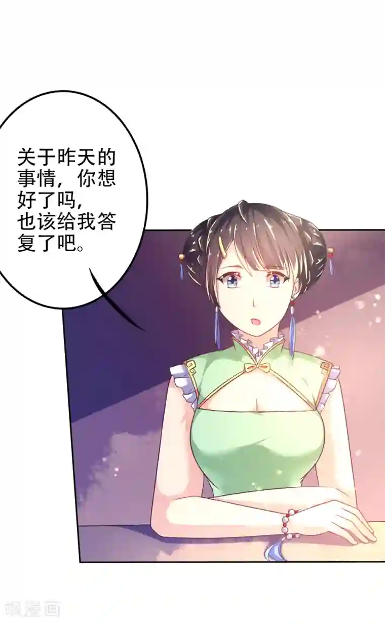 幸运结界第28话 正牌未婚夫来了？