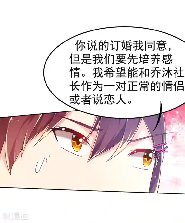 幸运结界第28话 正牌未婚夫来了？