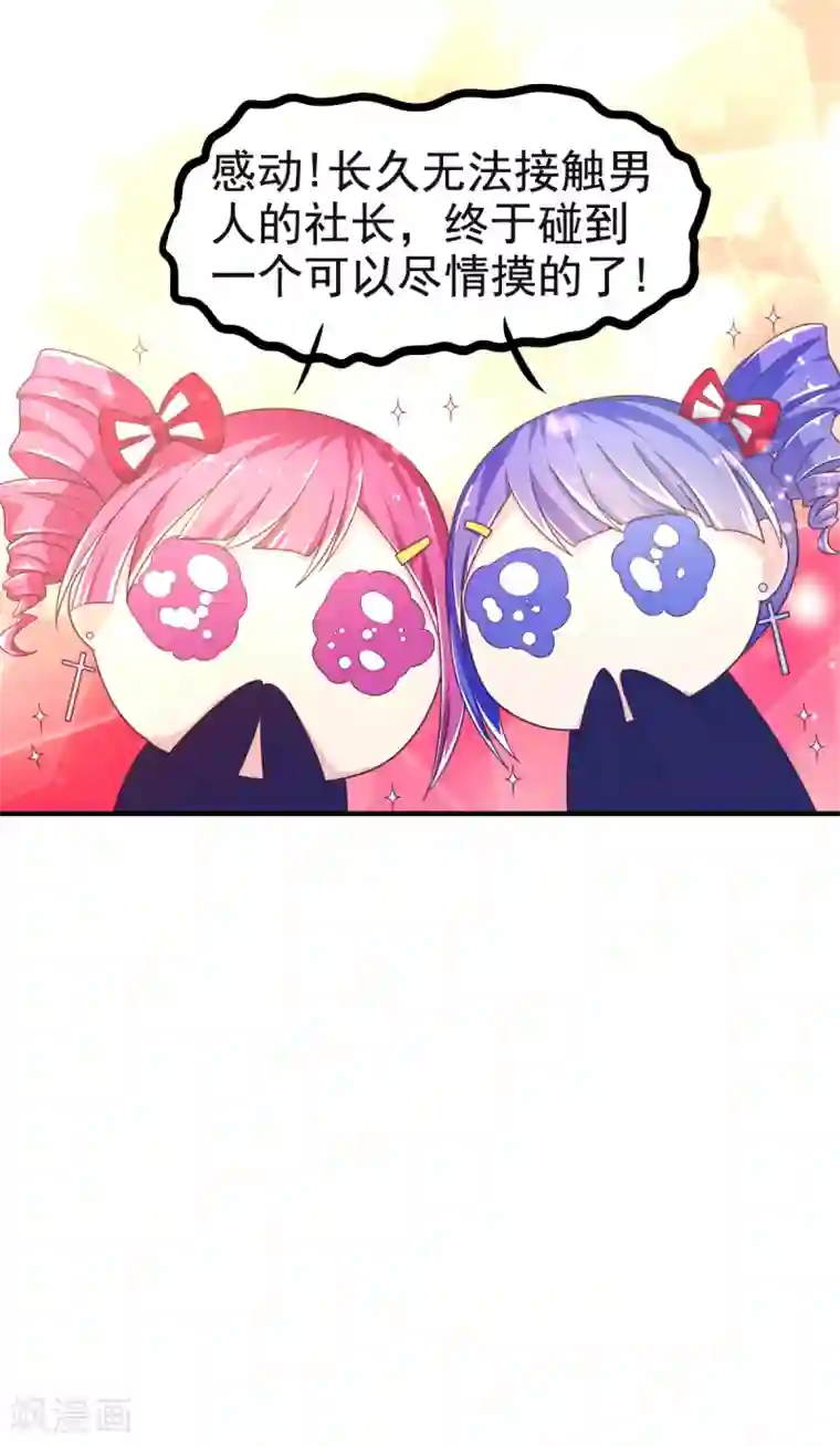 幸运结界第28话 正牌未婚夫来了？