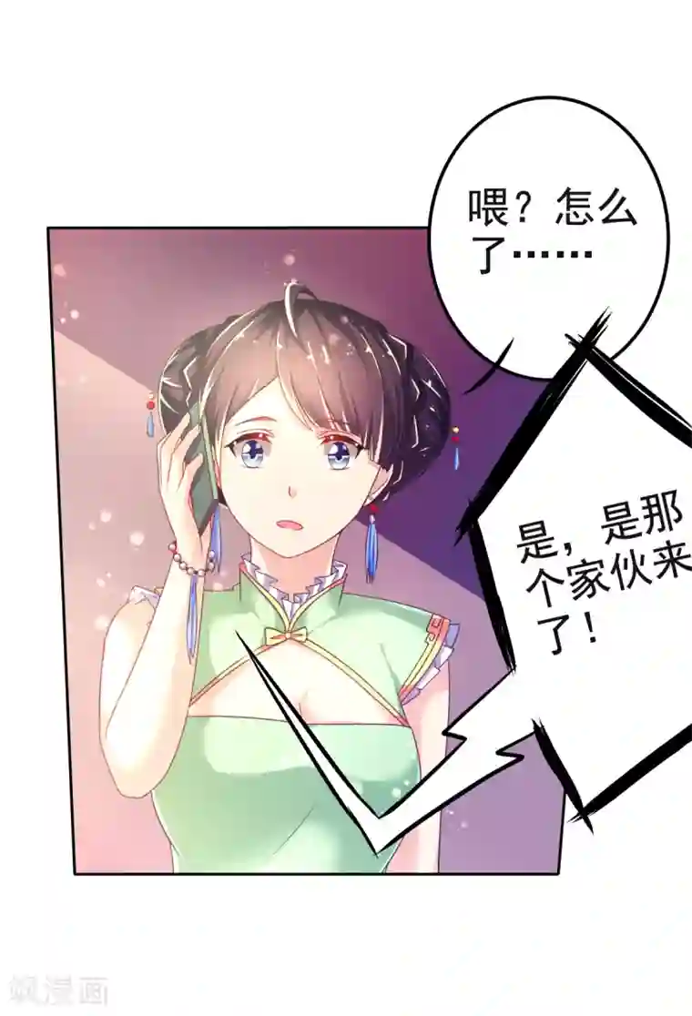 幸运结界第28话 正牌未婚夫来了？