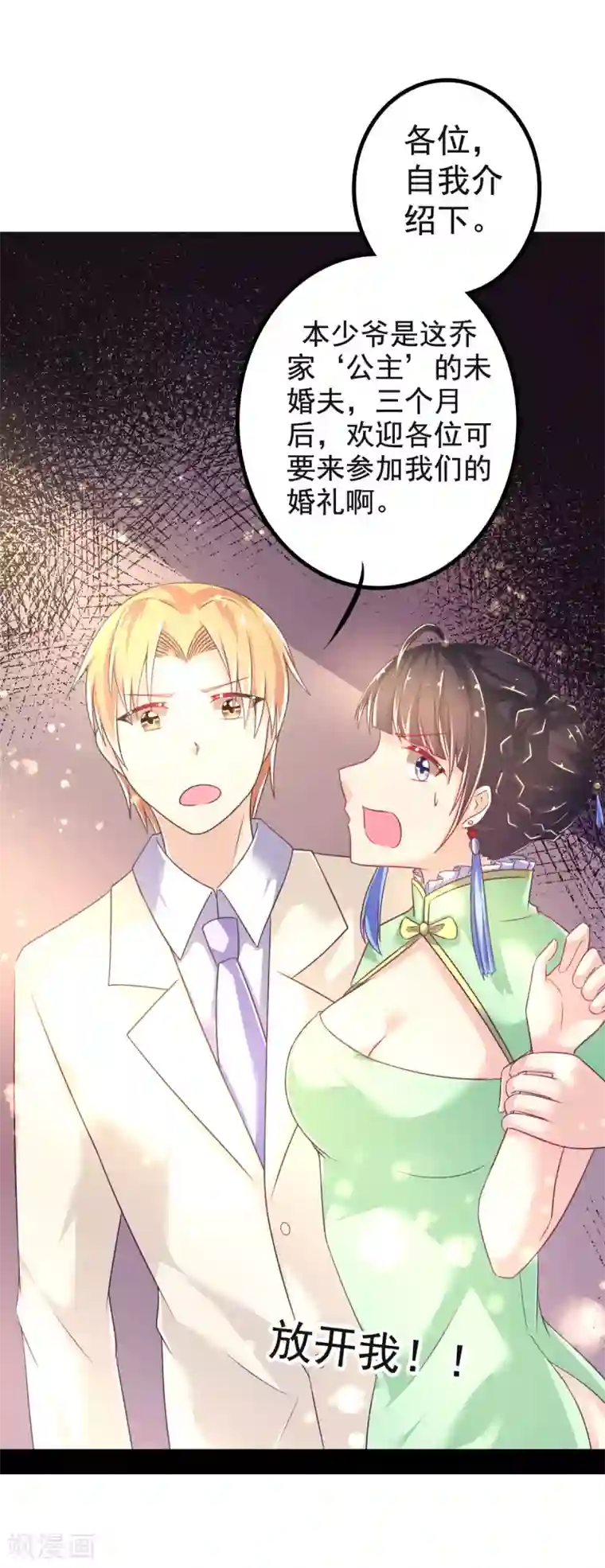 幸运结界第29话 教你做人