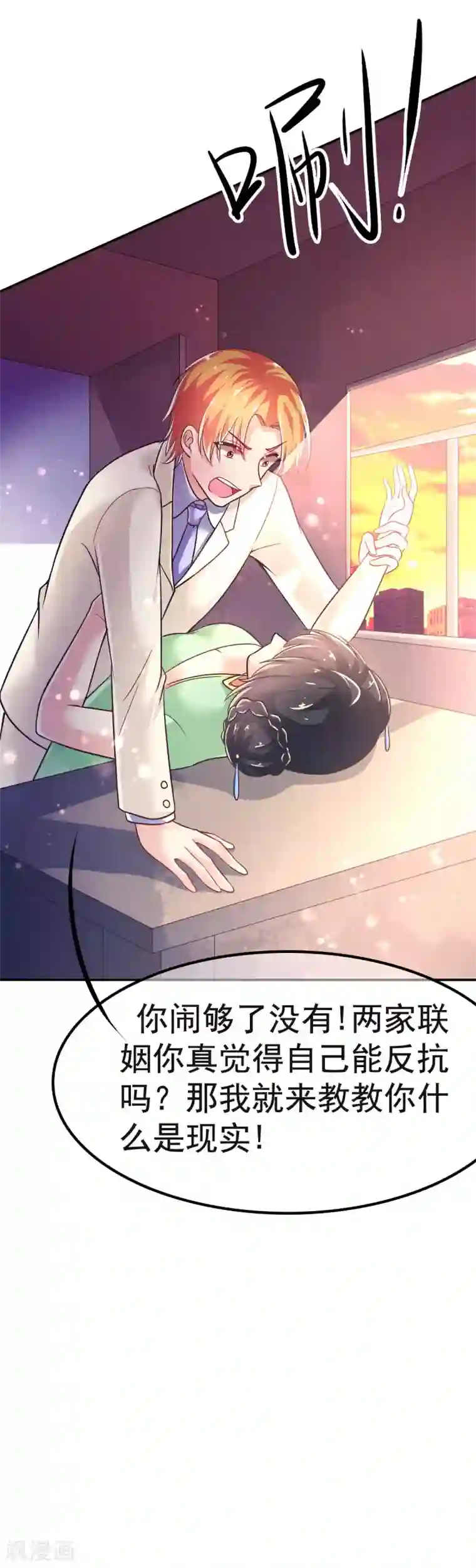 幸运结界第29话 教你做人