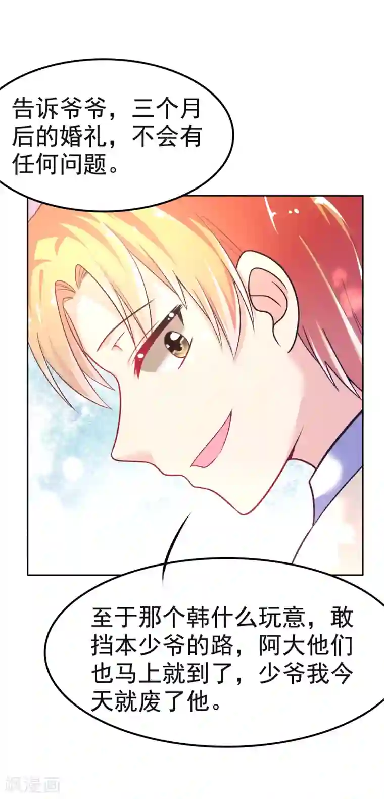 幸运结界第29话 教你做人