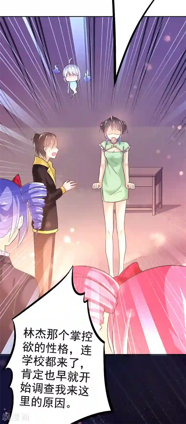 幸运结界第29话 教你做人