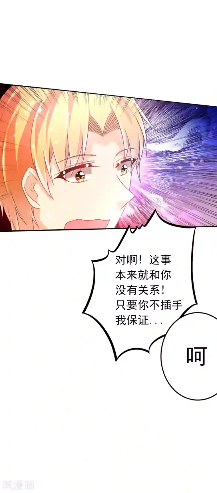 幸运结界第30话 威胁