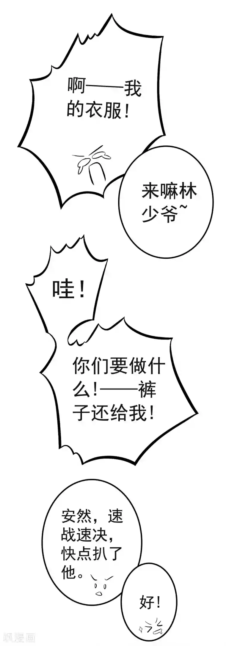 幸运结界第30话 威胁