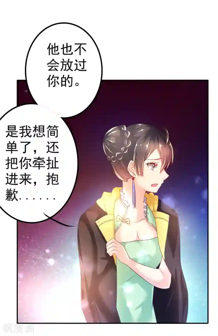 幸运结界第30话 威胁