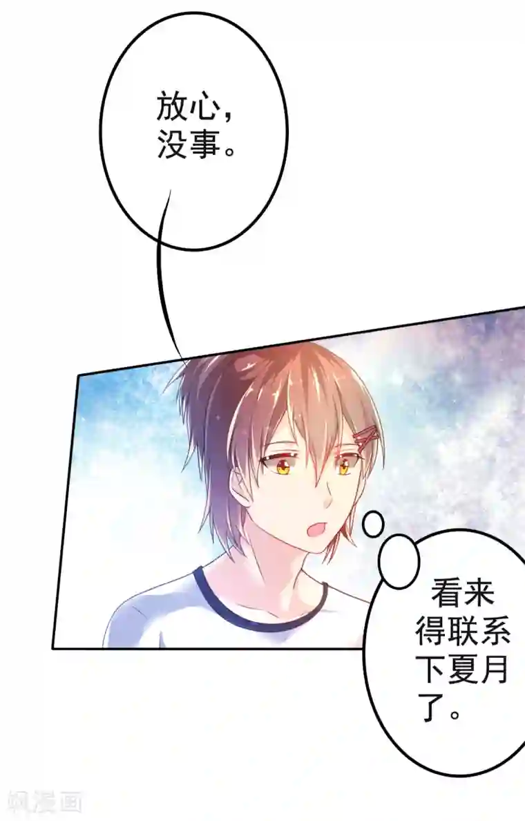 幸运结界第30话 威胁