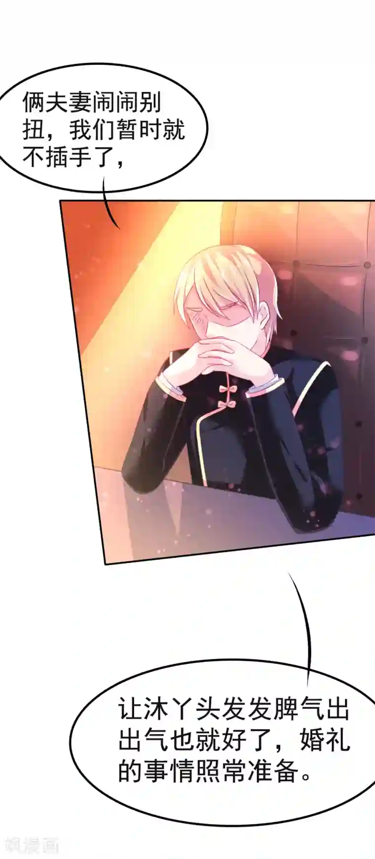 幸运结界第30话 威胁