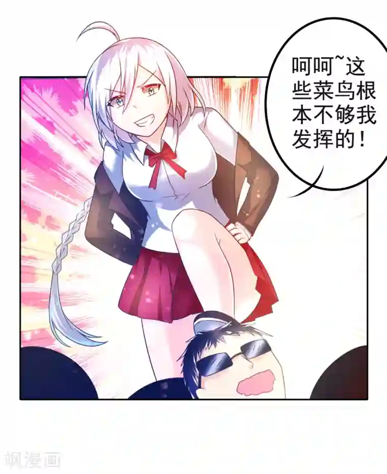 幸运结界第30话 威胁