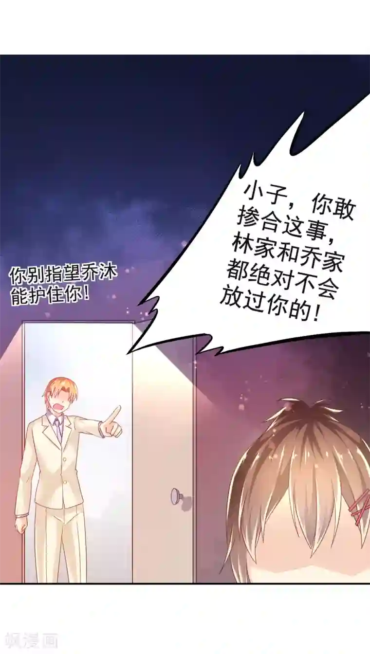 幸运结界第30话 威胁