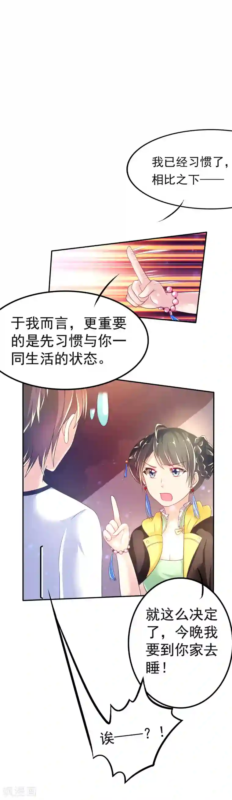 幸运结界第31话 同居？？