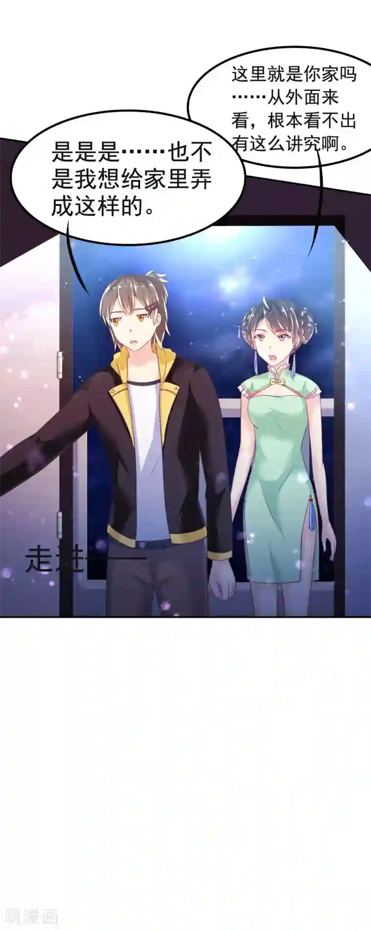 幸运结界第31话 同居？？