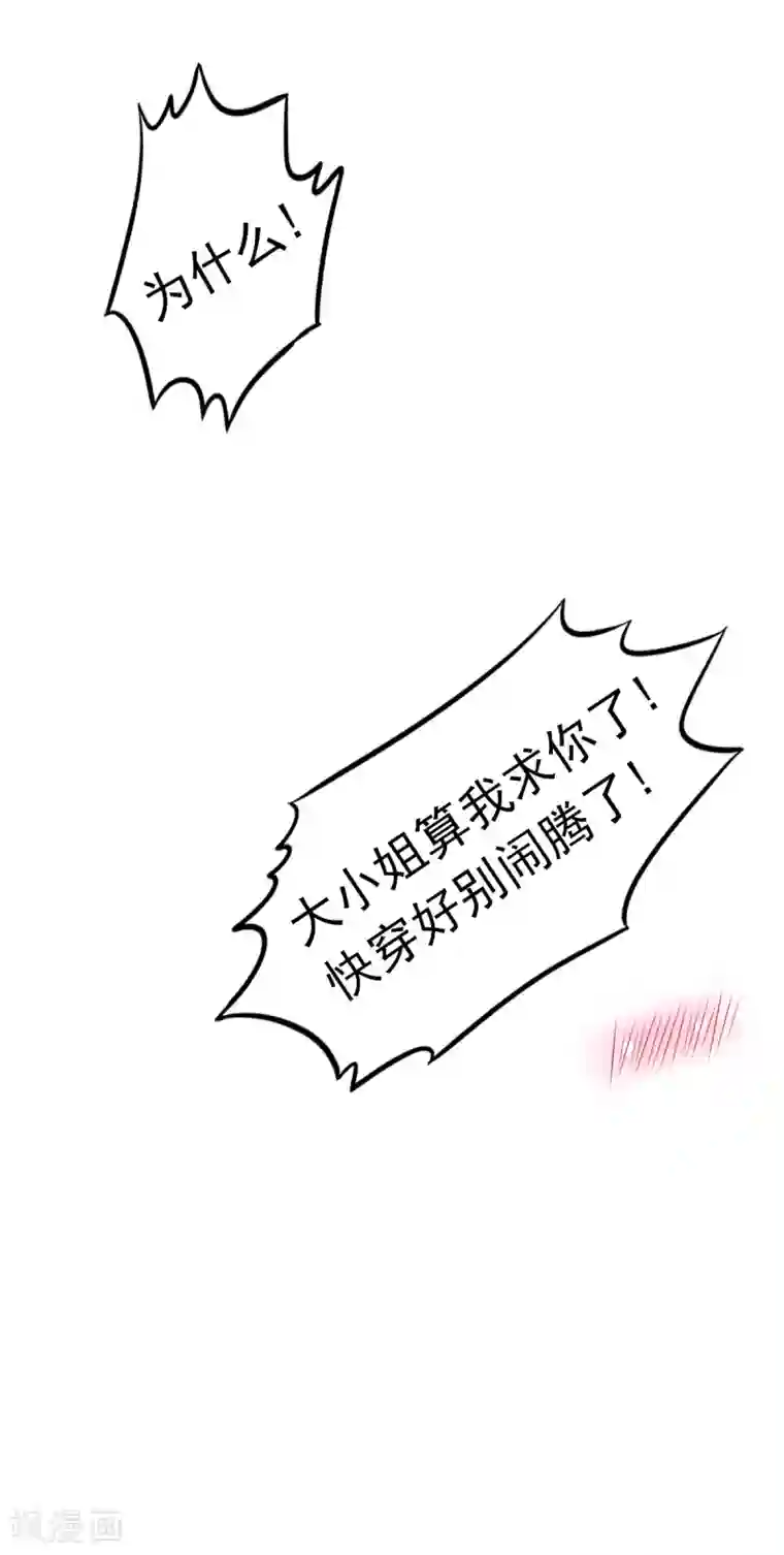 幸运结界第32话 崩毁的压力