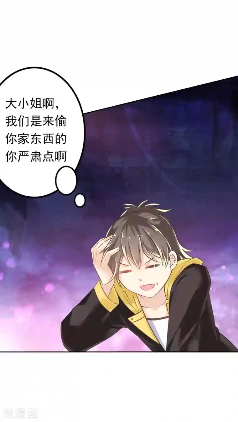 幸运结界第33话 潜入乔宅