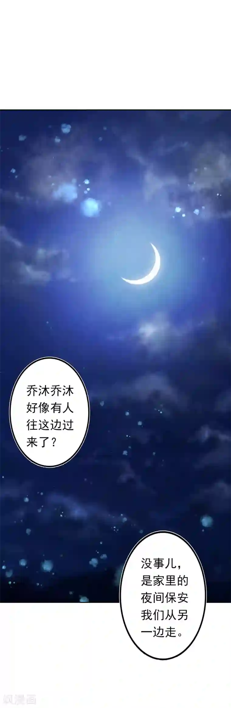 幸运结界第33话 潜入乔宅