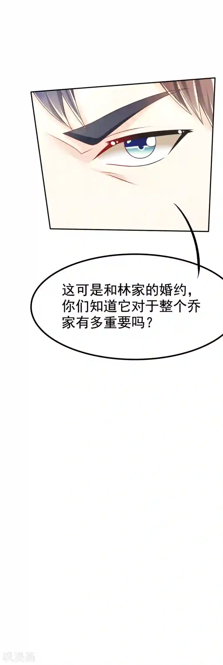 幸运结界第34话 婚约书，韩剑的愤怒