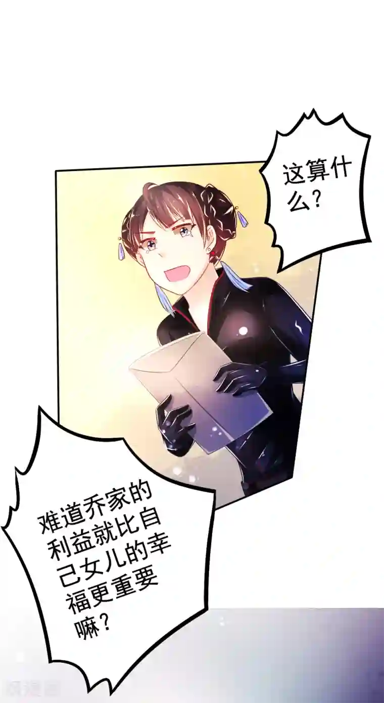 幸运结界第34话 婚约书，韩剑的愤怒