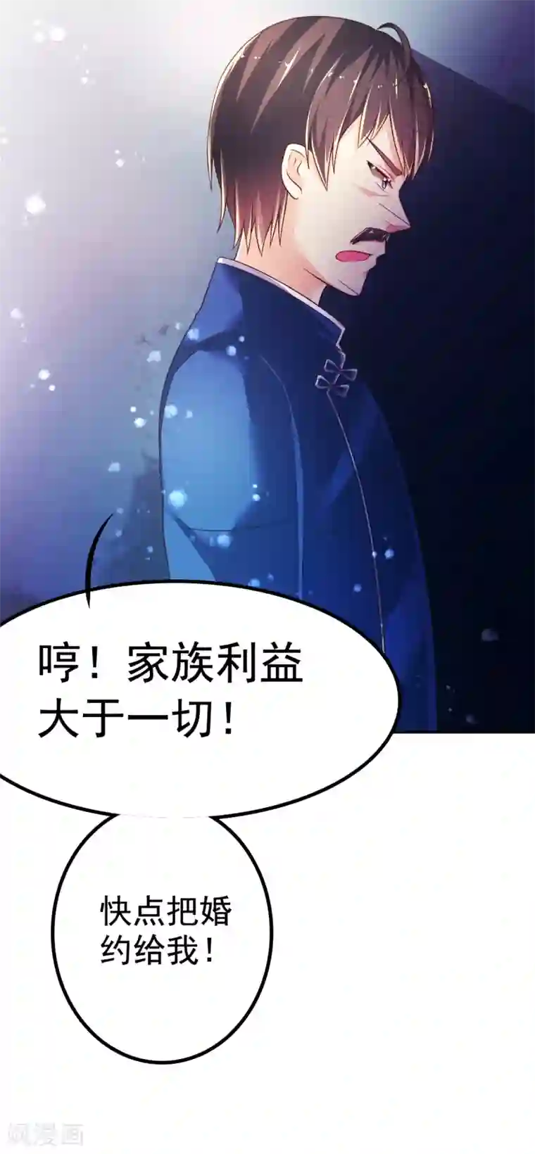 幸运结界第34话 婚约书，韩剑的愤怒