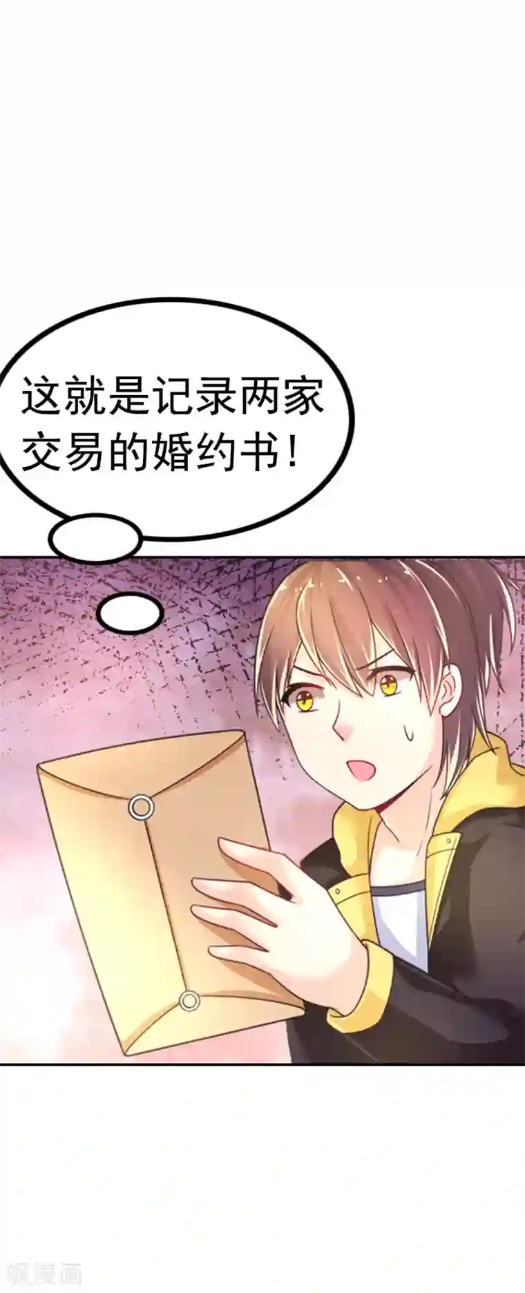 幸运结界第34话 婚约书，韩剑的愤怒
