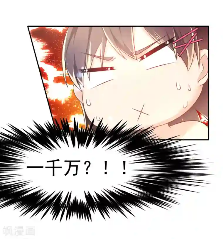 幸运结界第35话 负债10000000