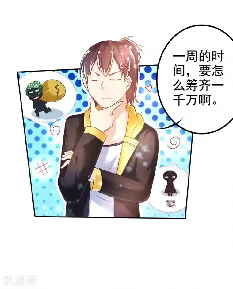 幸运结界第35话 负债10000000