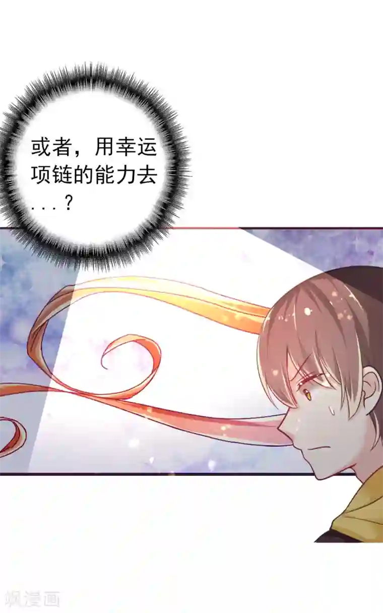 幸运结界第35话 负债10000000