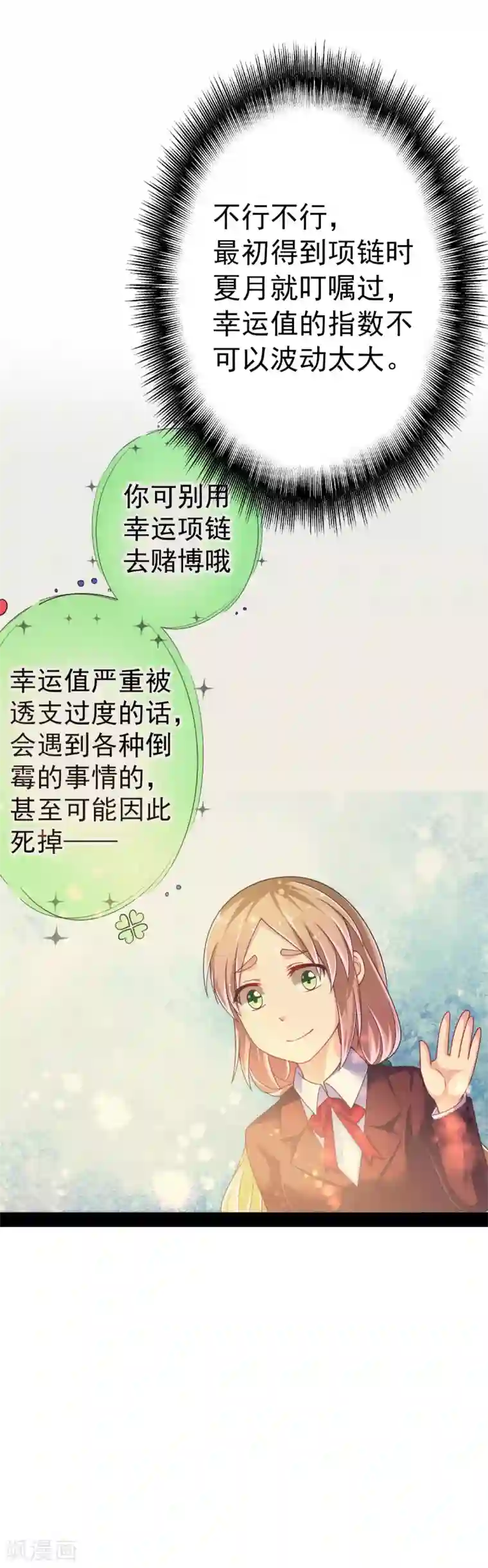 幸运结界第35话 负债10000000