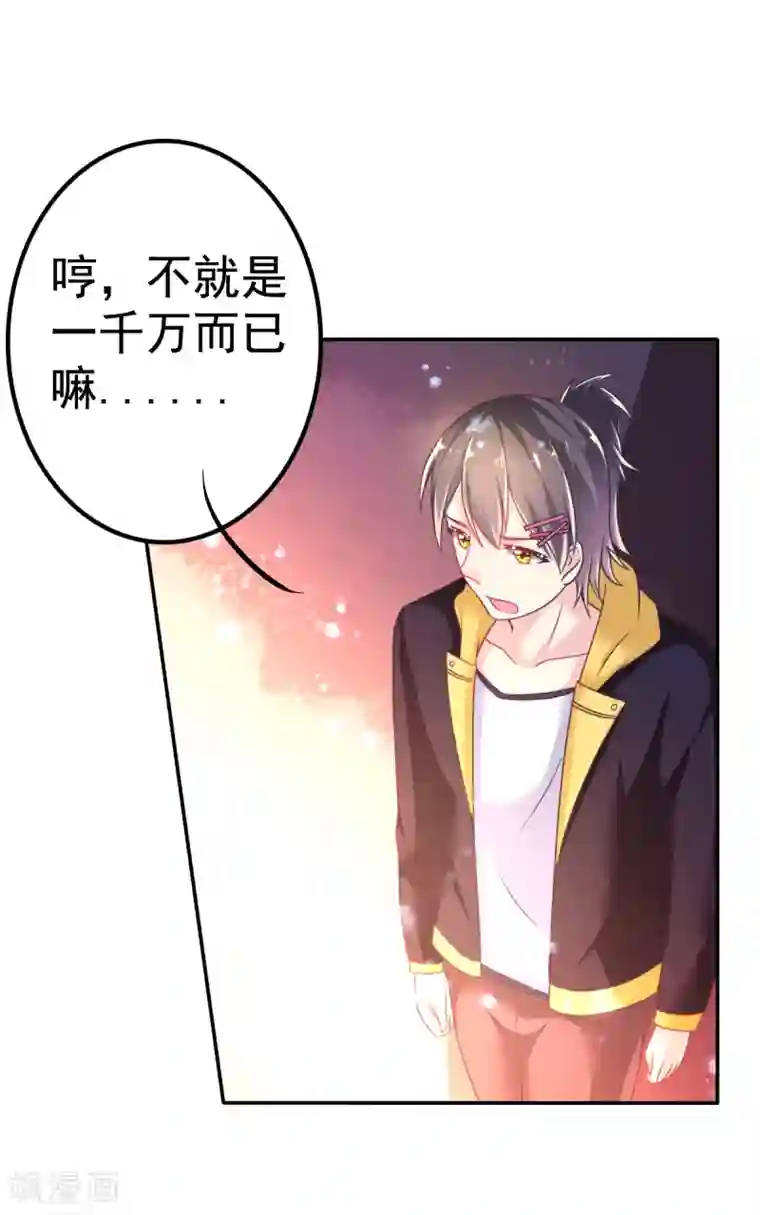 幸运结界第35话 负债10000000