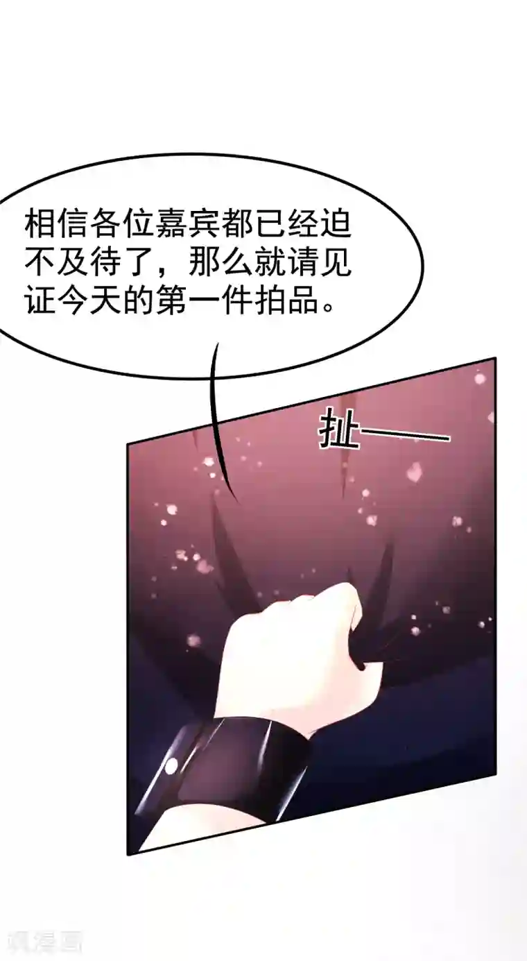 不知节制地索要第36话 拍卖血玉