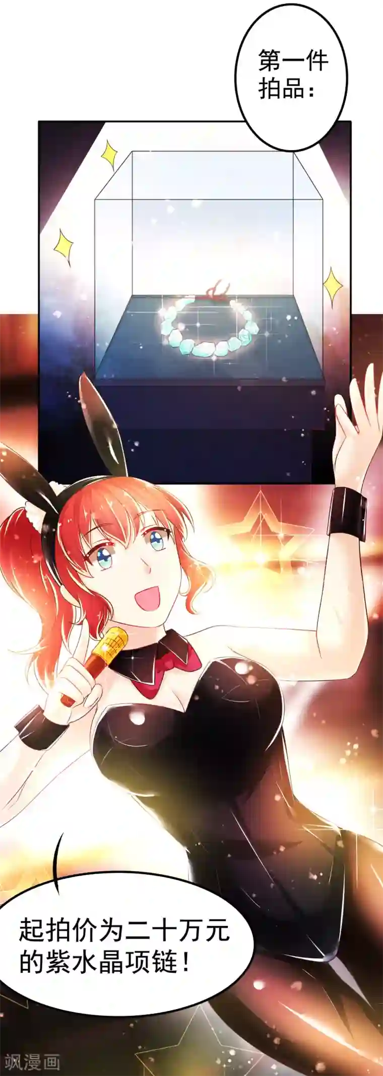 不知节制地索要第36话 拍卖血玉