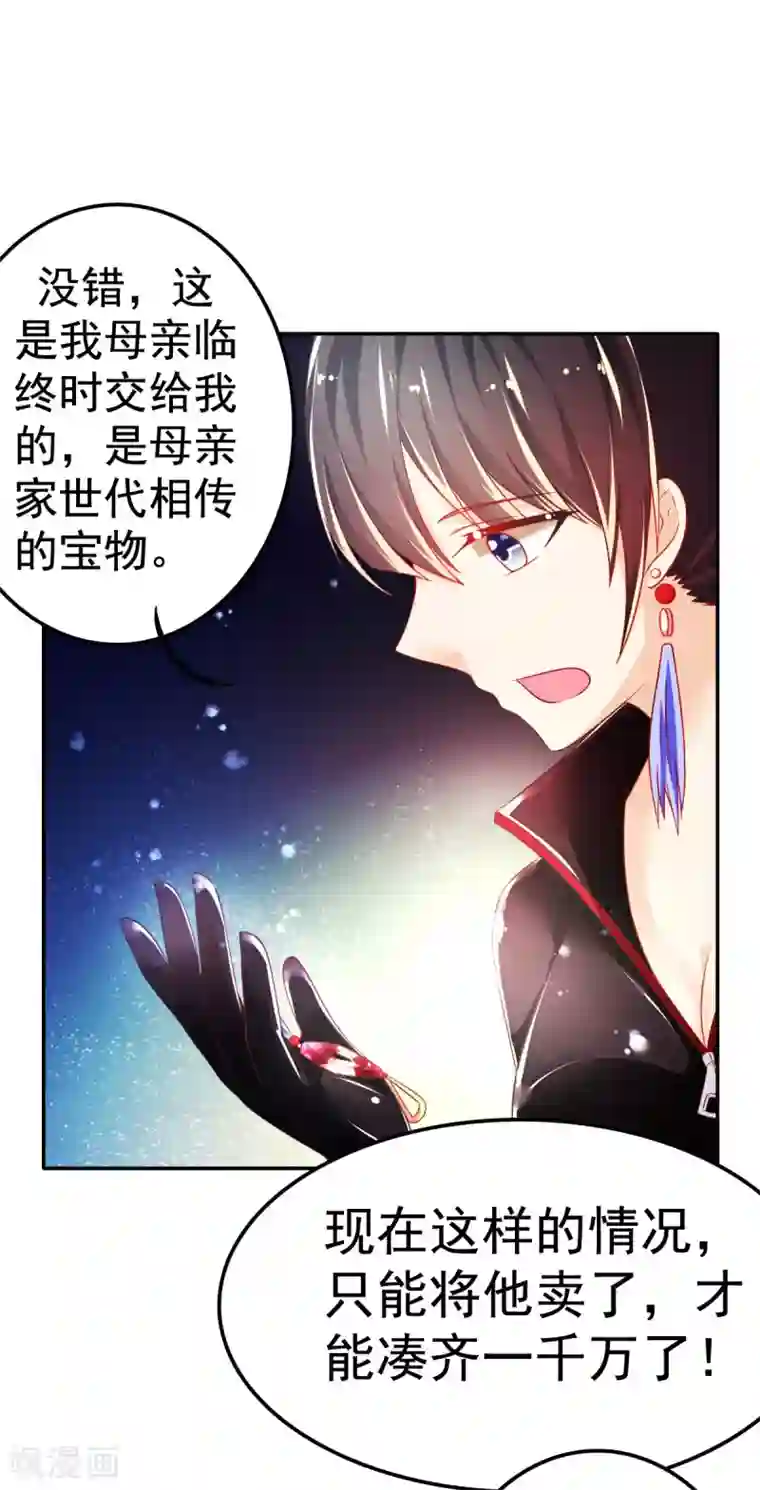 不知节制地索要第36话 拍卖血玉