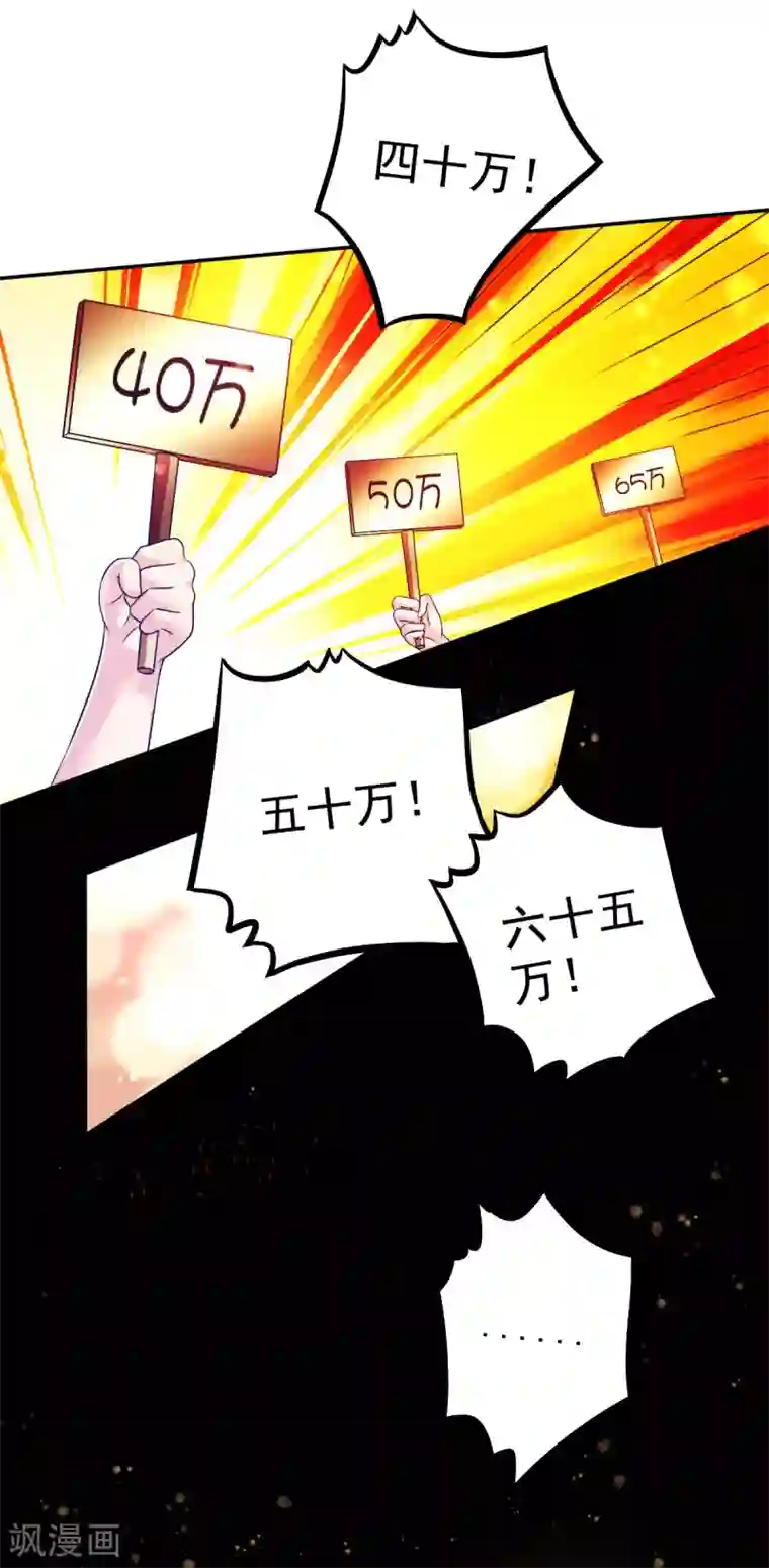不知节制地索要第36话 拍卖血玉