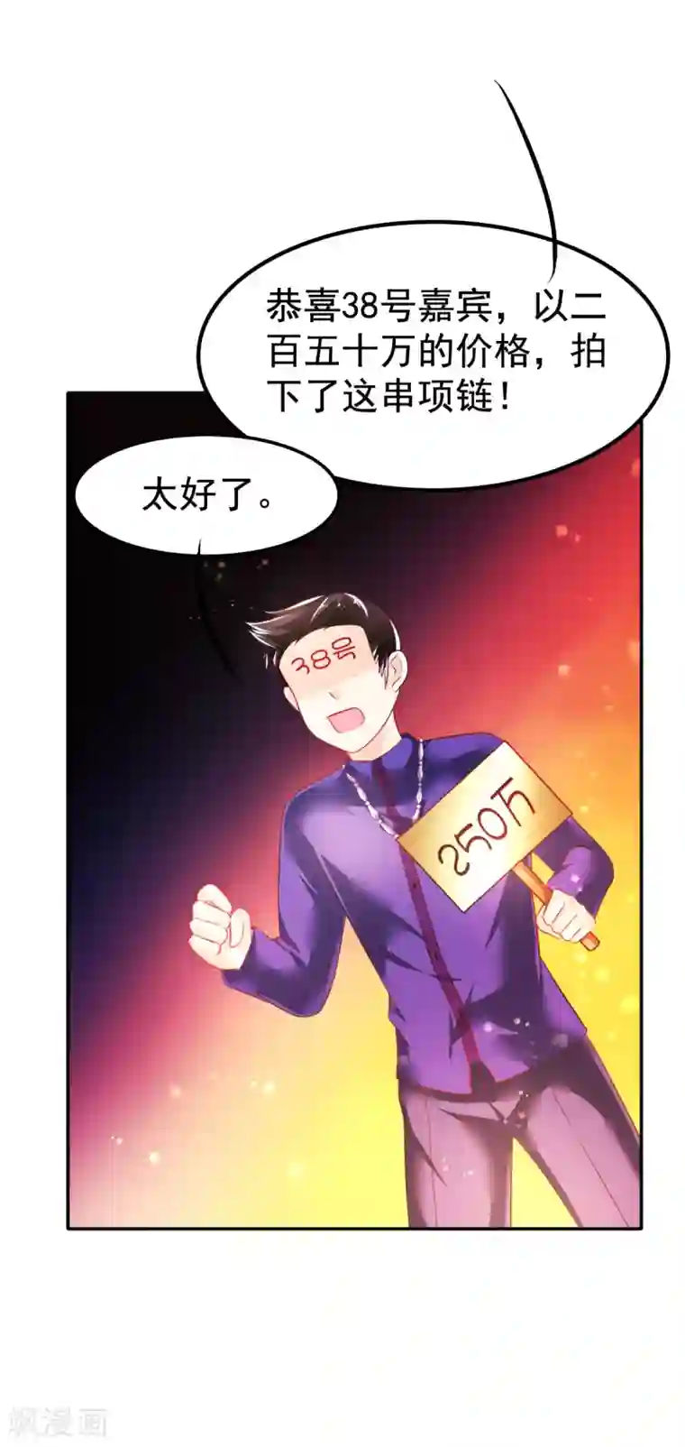 不知节制地索要第36话 拍卖血玉