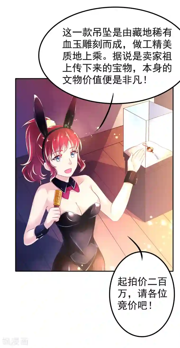 幸运结界第37话 压轴拍卖