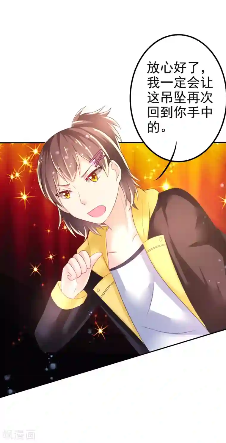 幸运结界第37话 压轴拍卖