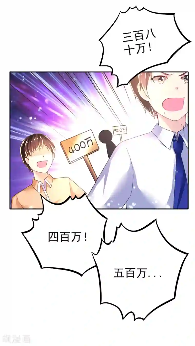 幸运结界第37话 压轴拍卖