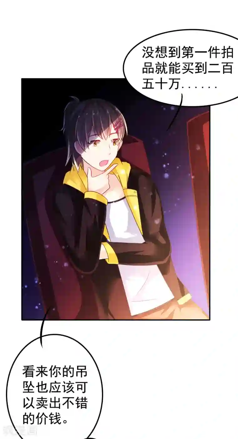 幸运结界第37话 压轴拍卖