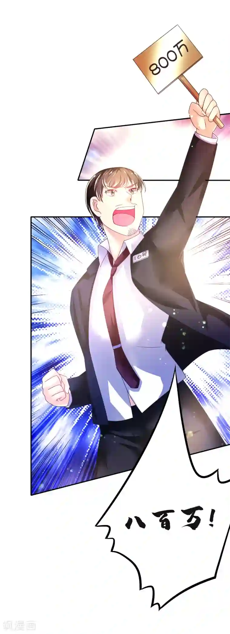 幸运结界第37话 压轴拍卖