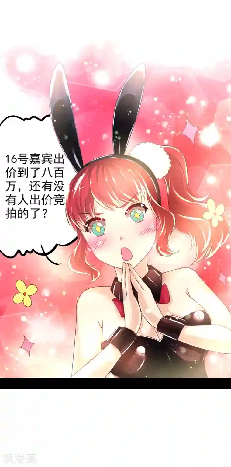 幸运结界第37话 压轴拍卖