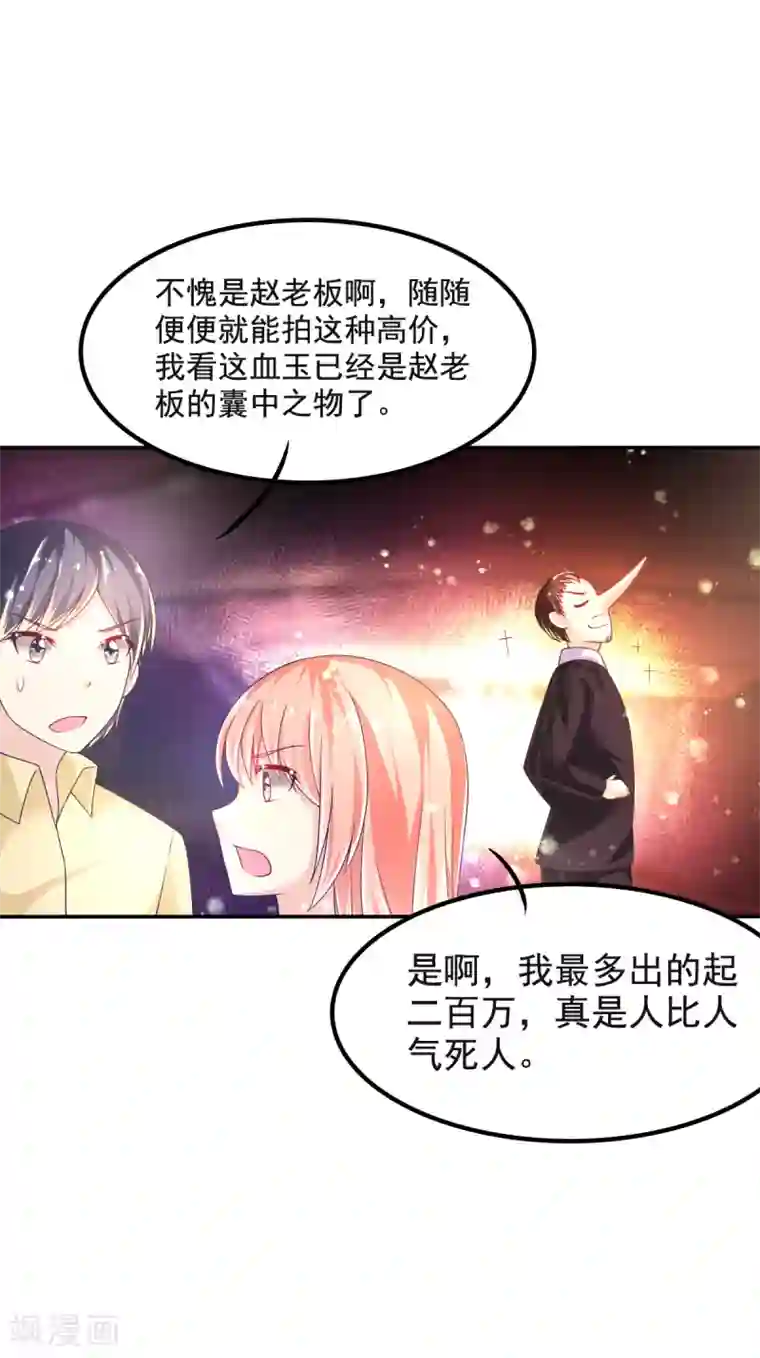 幸运结界第37话 压轴拍卖