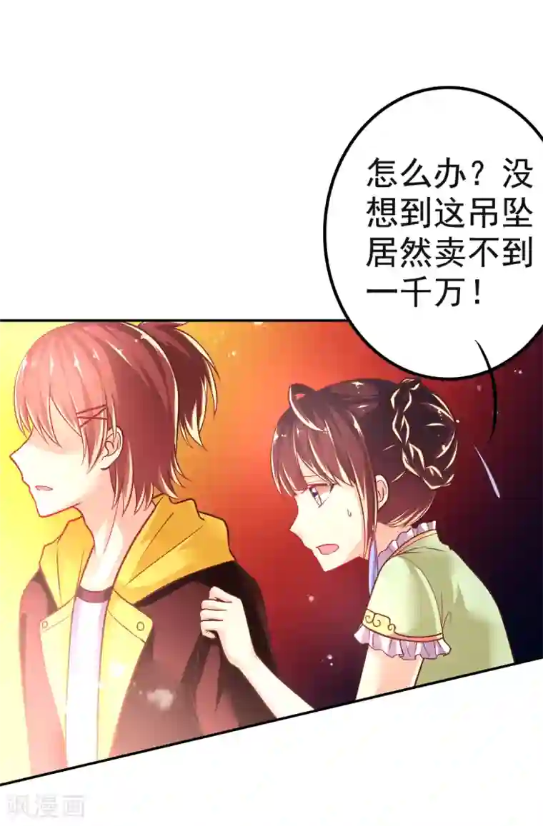 幸运结界第37话 压轴拍卖