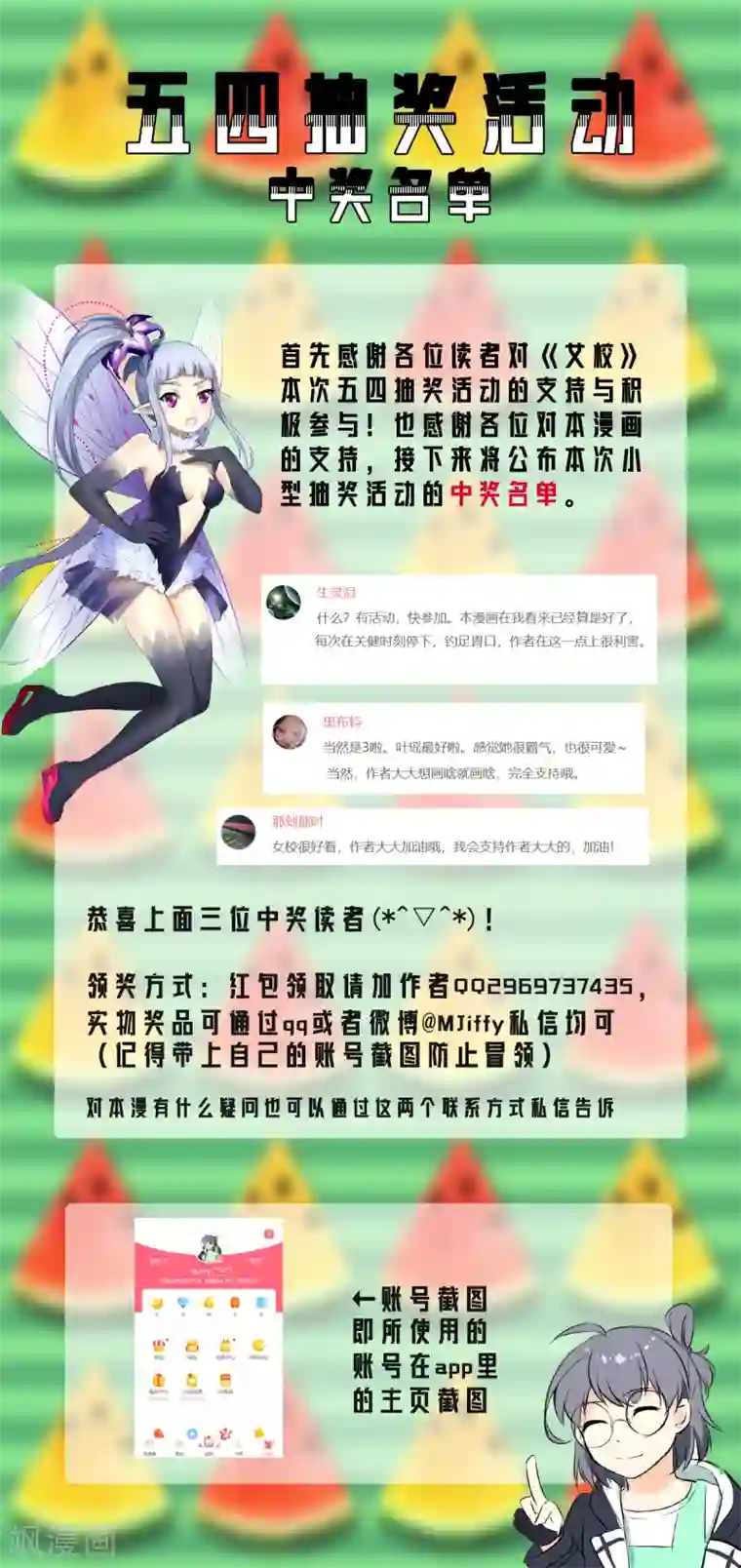 幸运结界第37话 压轴拍卖