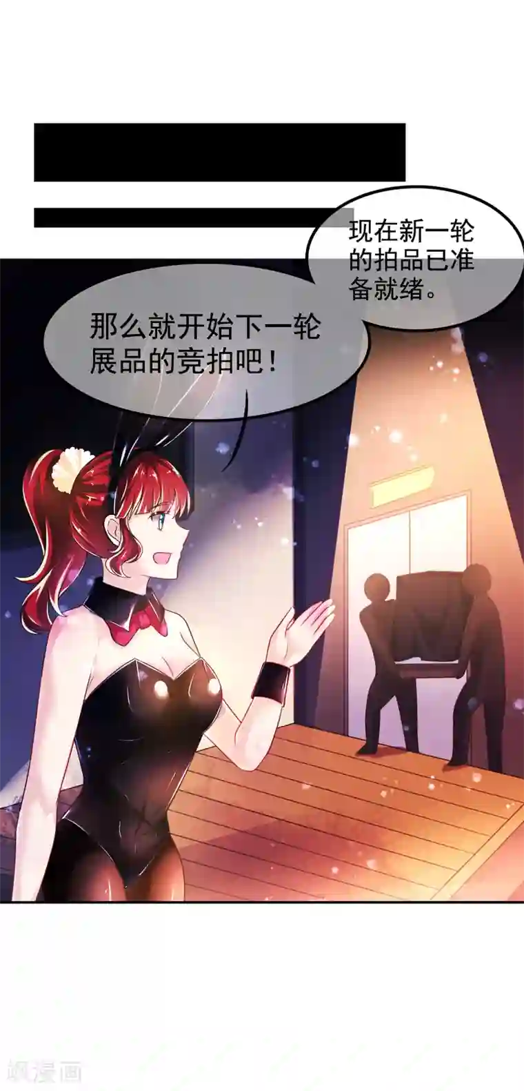 幸运结界第37话 压轴拍卖